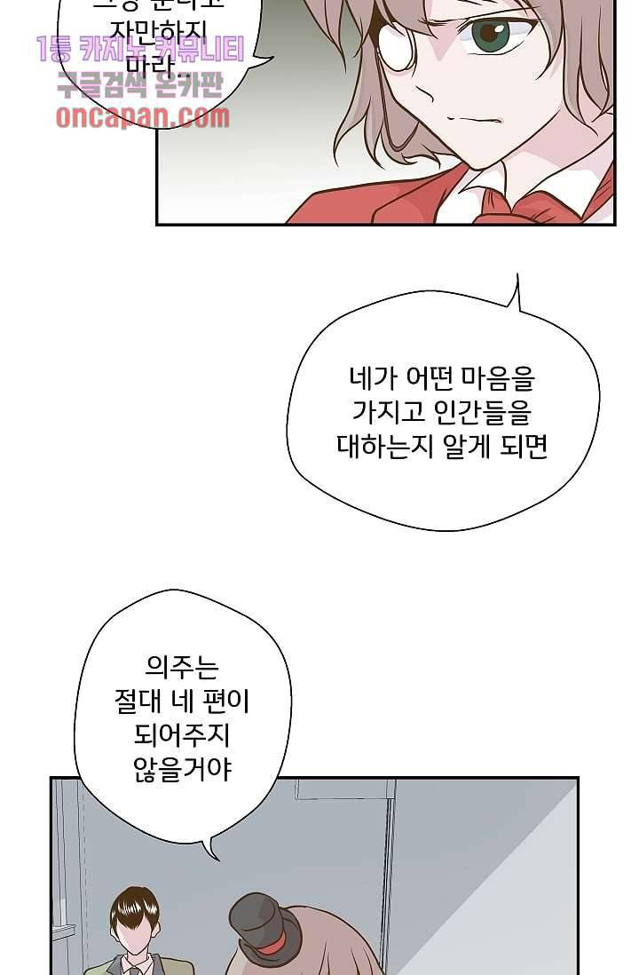 지켜라 여의주 10화 53