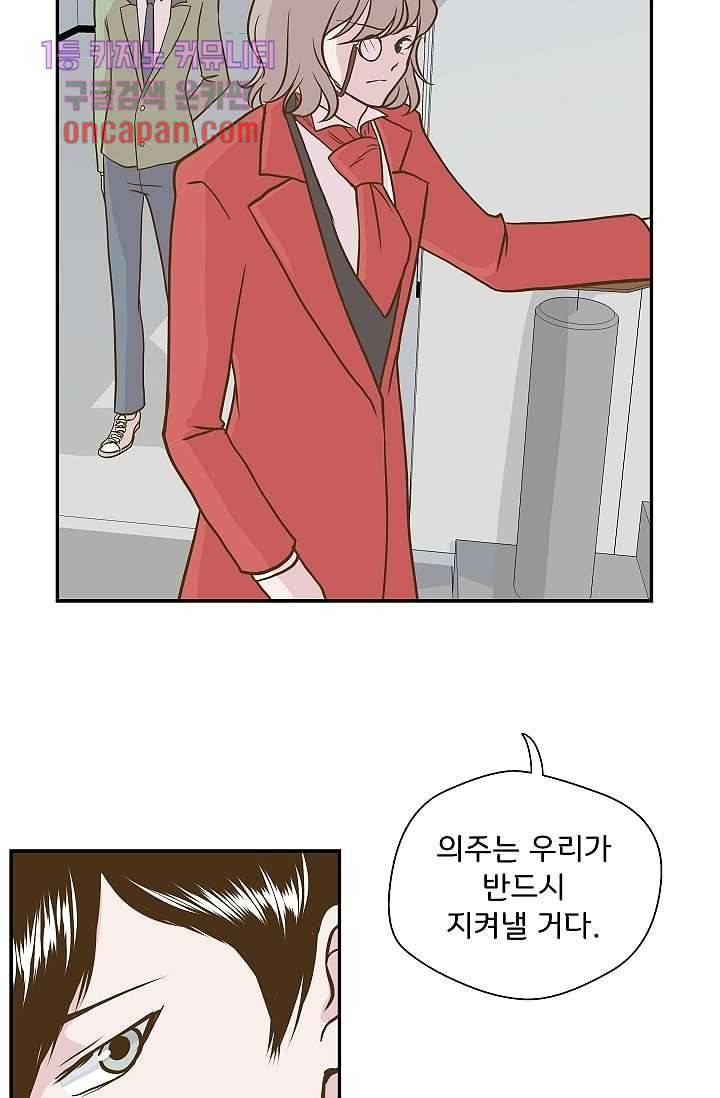 지켜라 여의주 10화 54
