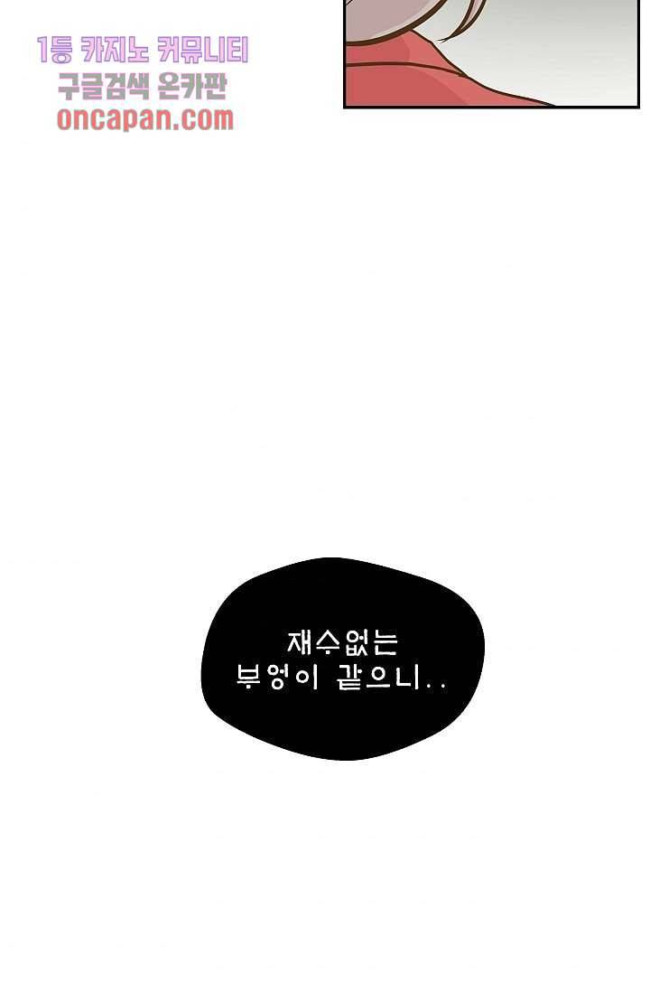 지켜라 여의주 10화 56