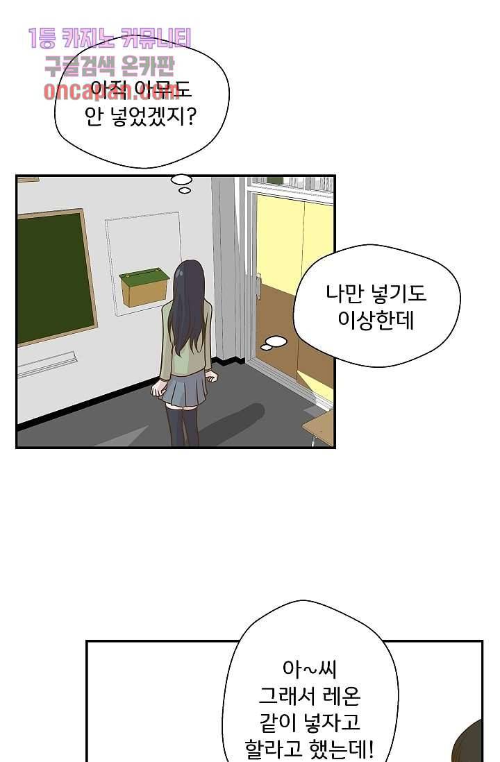 지켜라 여의주 10화 58