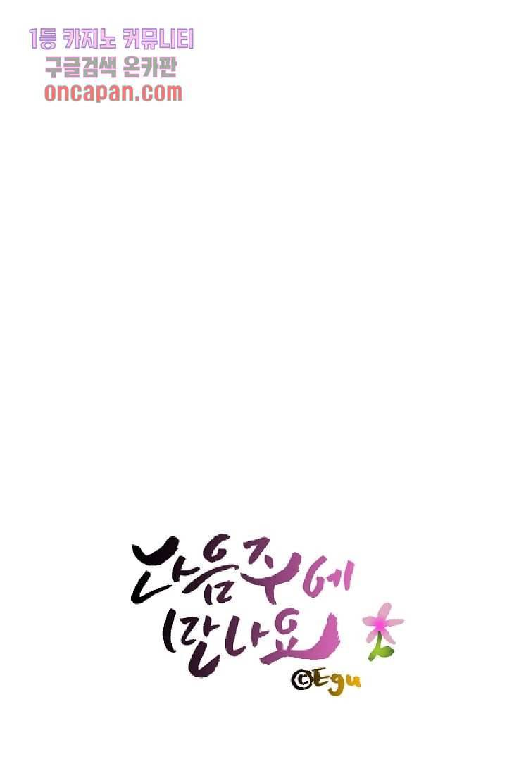 지켜라 여의주 10화 69