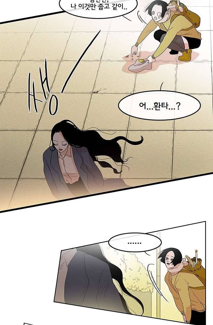 환상을 팝니다 5화 17