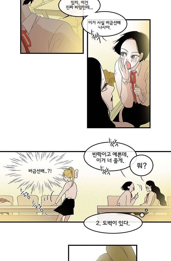 환상을 팝니다 5화 26