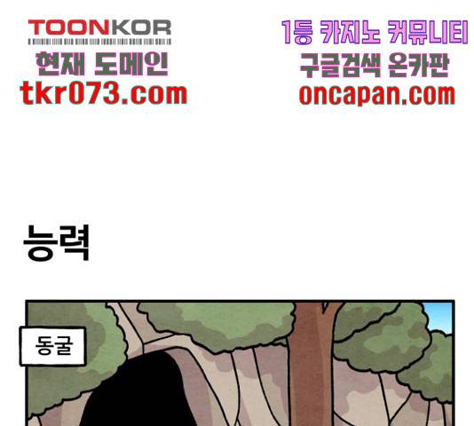 범이올시다! 89화 1