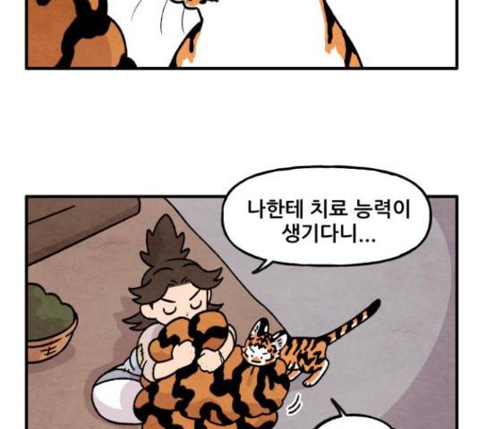 범이올시다! 89화 4