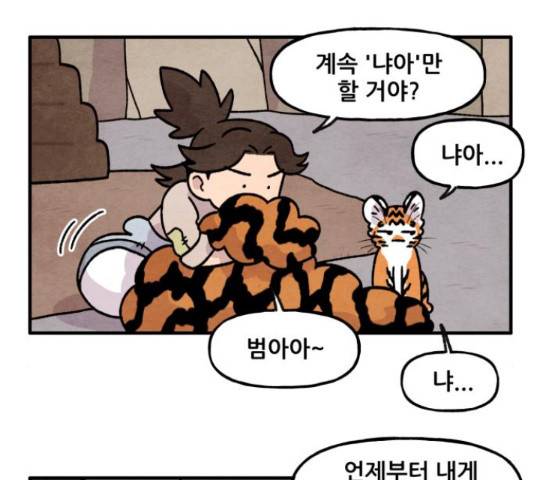 범이올시다! 89화 7