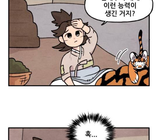 범이올시다! 89화 8