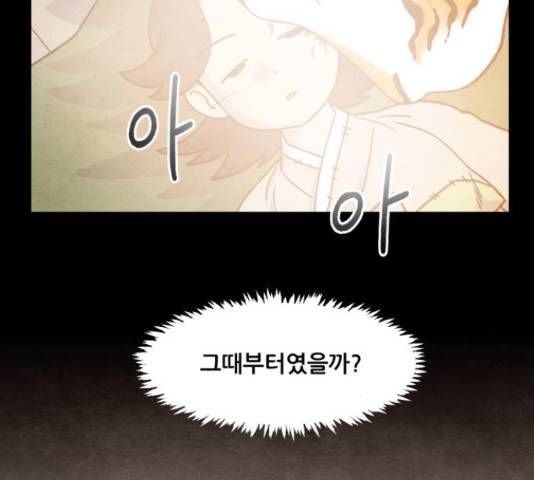 범이올시다! 89화 10