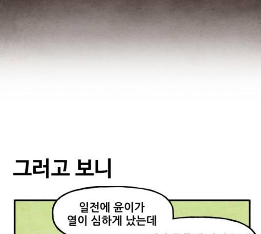 범이올시다! 89화 11