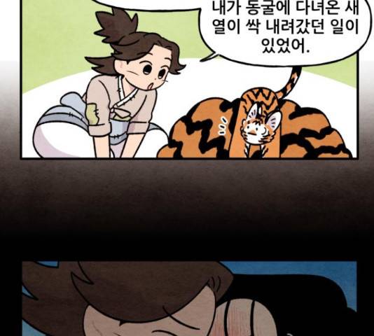 범이올시다! 89화 12