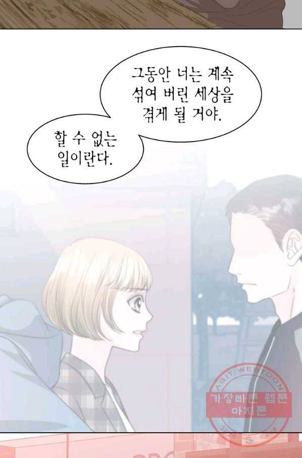 네 곁에도 어쩌면 50화 6