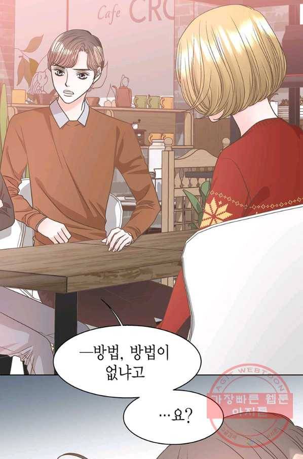 네 곁에도 어쩌면 50화 7