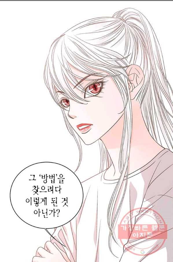 네 곁에도 어쩌면 50화 9