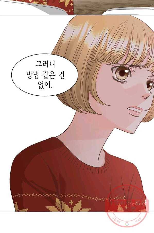 네 곁에도 어쩌면 50화 13