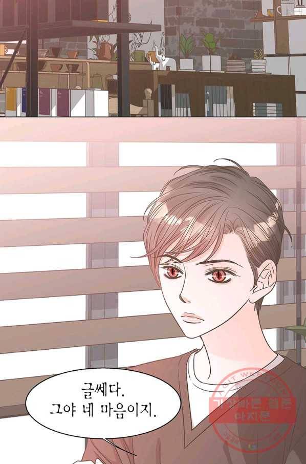 네 곁에도 어쩌면 50화 15
