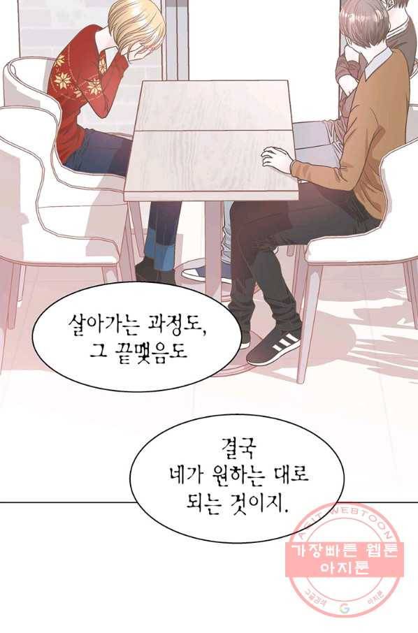 네 곁에도 어쩌면 50화 25