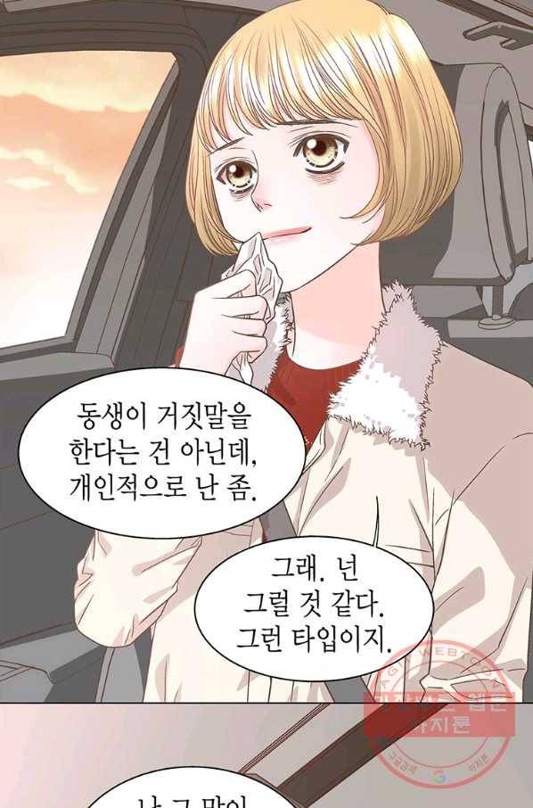 네 곁에도 어쩌면 50화 28