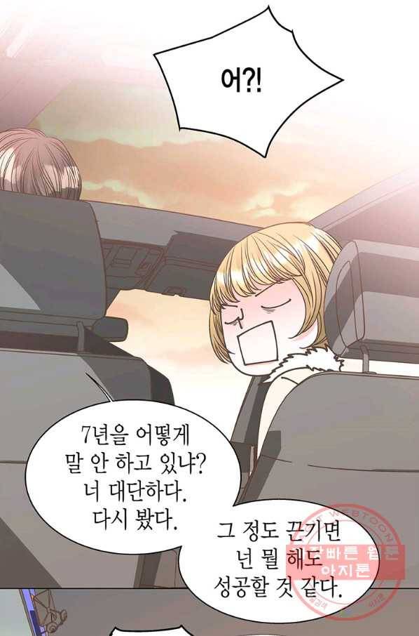 네 곁에도 어쩌면 50화 35