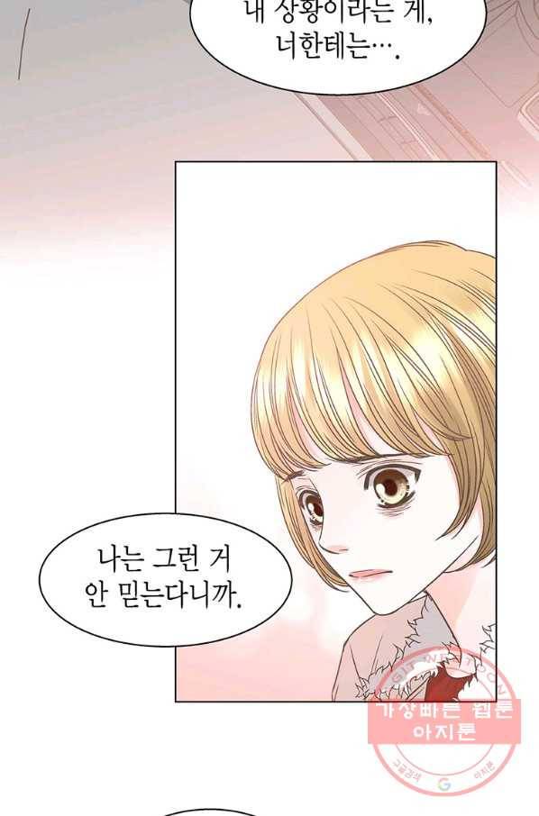 네 곁에도 어쩌면 50화 41
