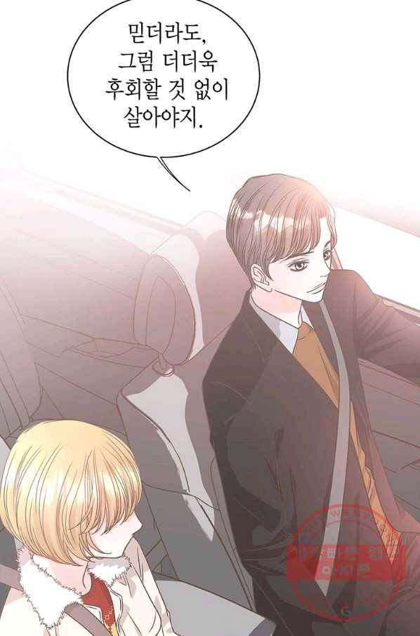 네 곁에도 어쩌면 50화 42