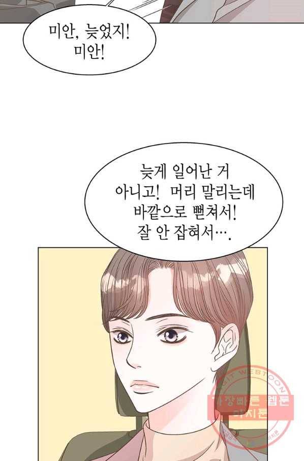 네 곁에도 어쩌면 50화 48