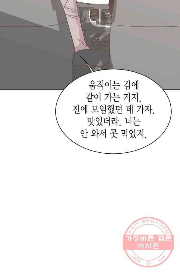 네 곁에도 어쩌면 50화 51