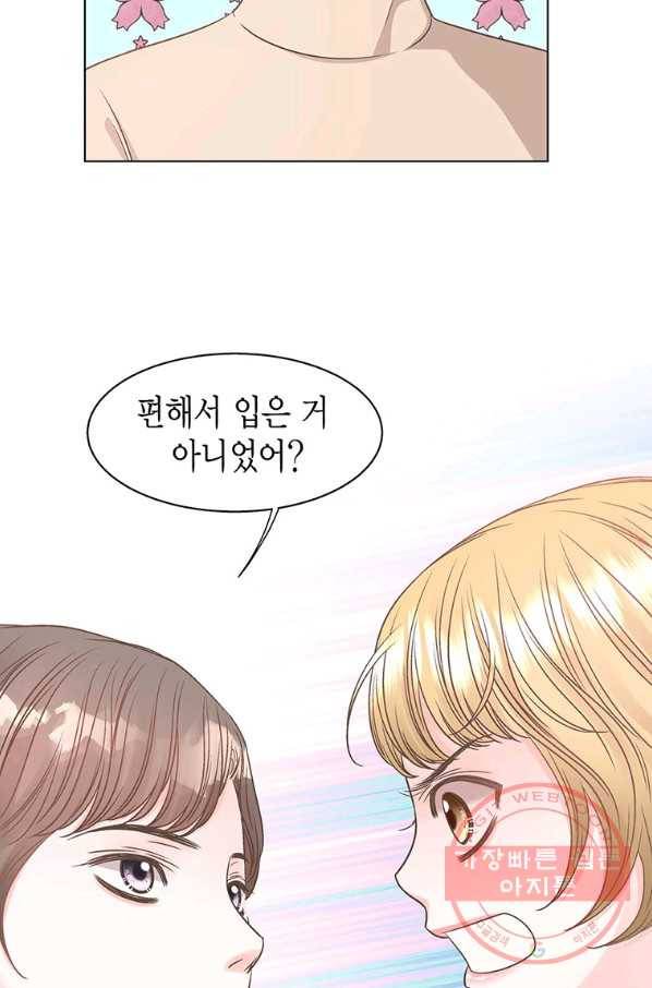 네 곁에도 어쩌면 50화 58