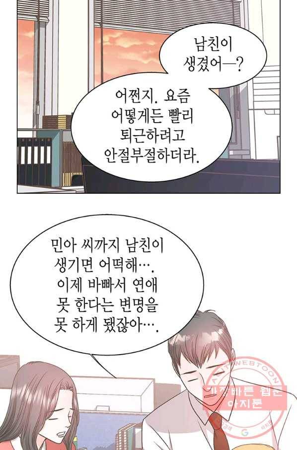 네 곁에도 어쩌면 50화 69