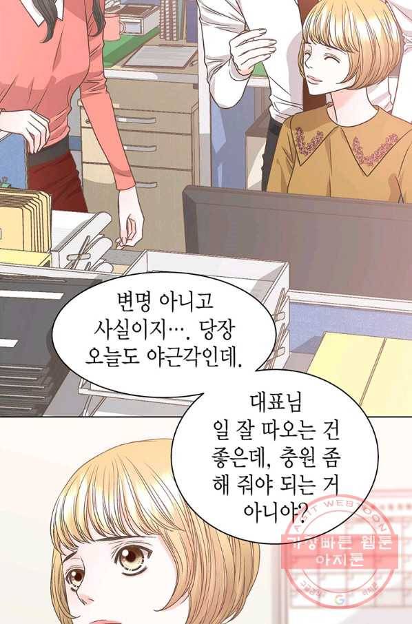 네 곁에도 어쩌면 50화 70