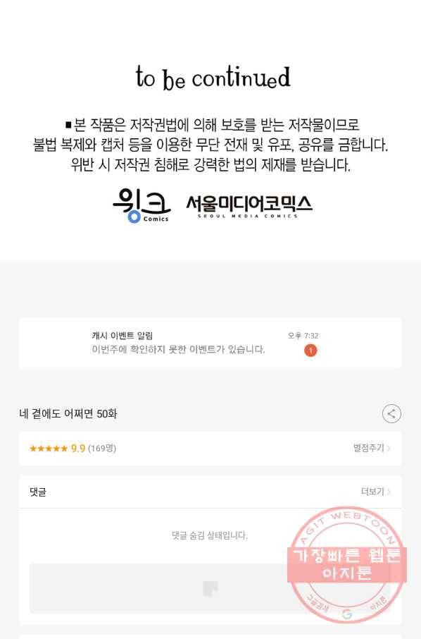 네 곁에도 어쩌면 50화 77