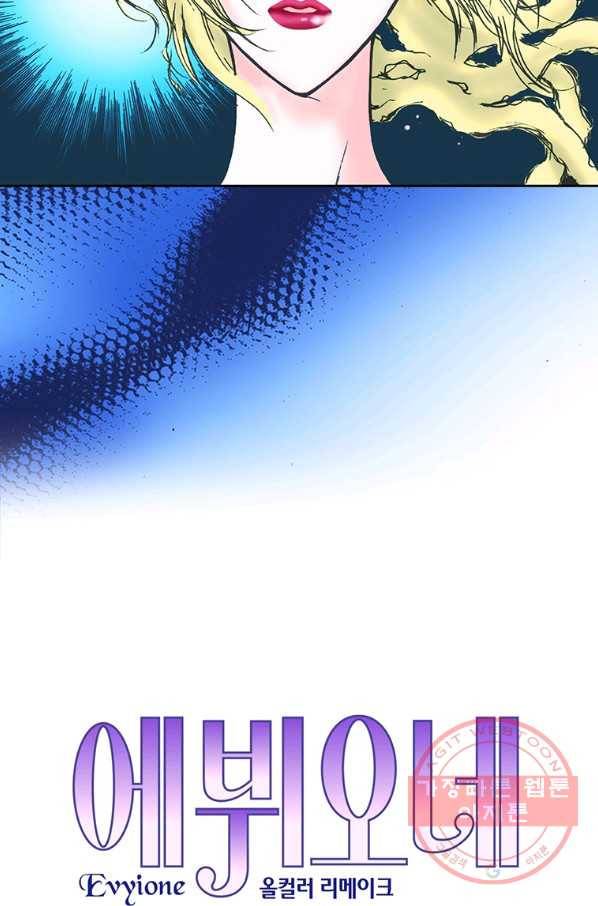에뷔오네 69화 3