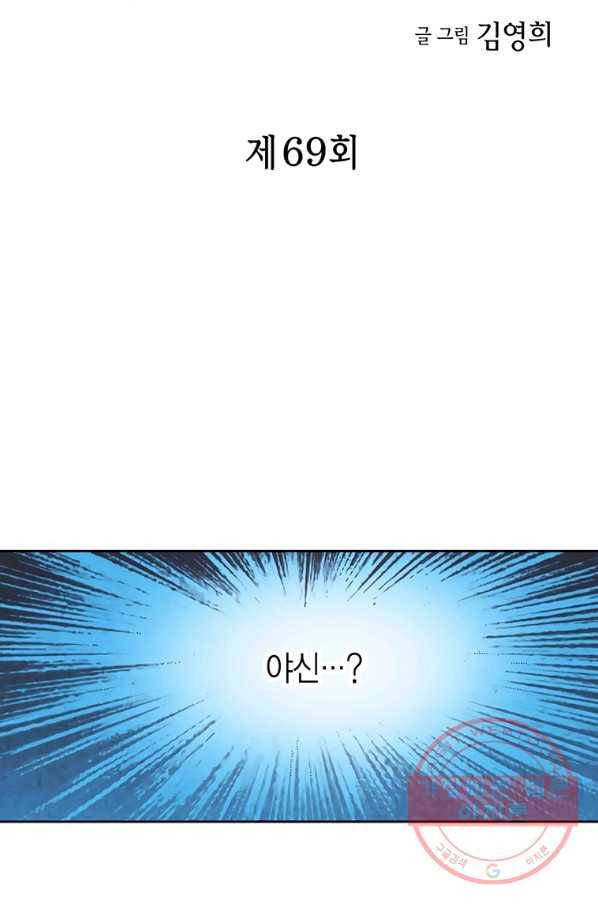 에뷔오네 69화 4