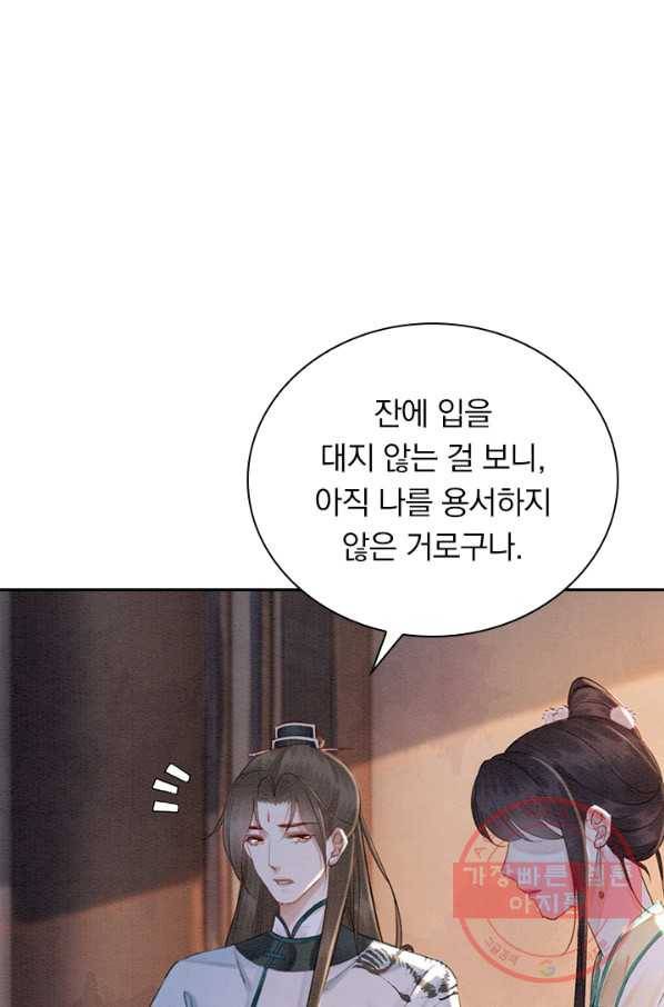 폭군이 내 새끼가 되었습니다 215화 4