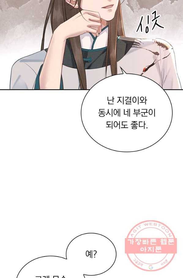 폭군이 내 새끼가 되었습니다 215화 9