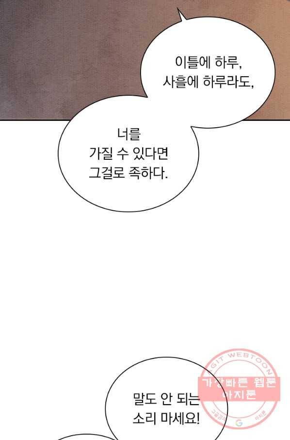 폭군이 내 새끼가 되었습니다 215화 12