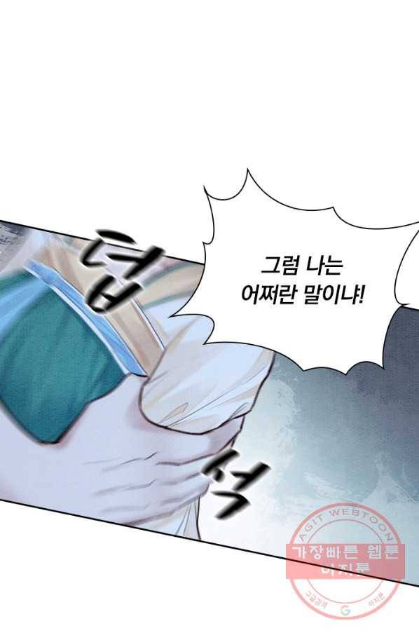 폭군이 내 새끼가 되었습니다 215화 14