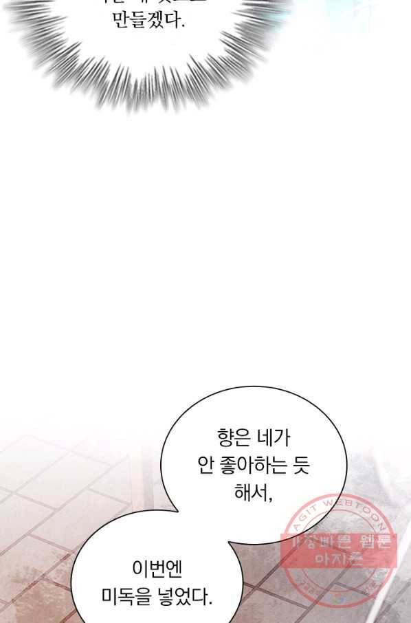 폭군이 내 새끼가 되었습니다 215화 24