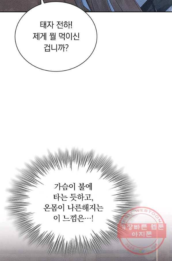 폭군이 내 새끼가 되었습니다 215화 30