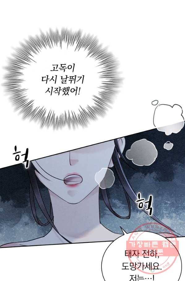폭군이 내 새끼가 되었습니다 215화 38