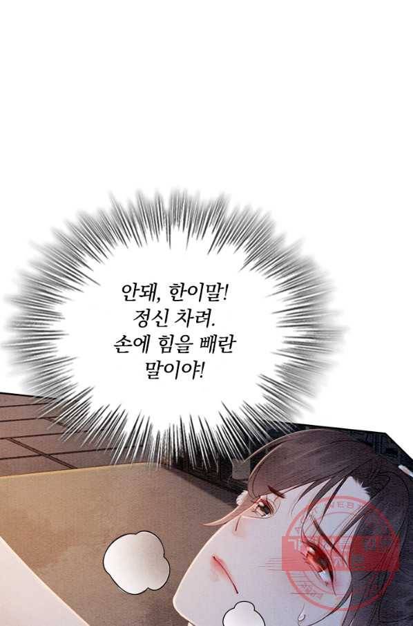 폭군이 내 새끼가 되었습니다 215화 45