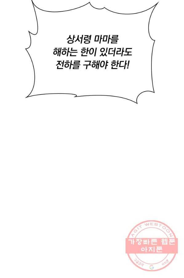 폭군이 내 새끼가 되었습니다 215화 57