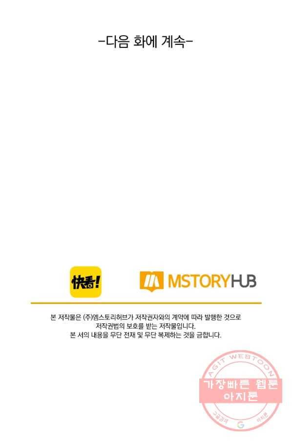 폭군이 내 새끼가 되었습니다 215화 58