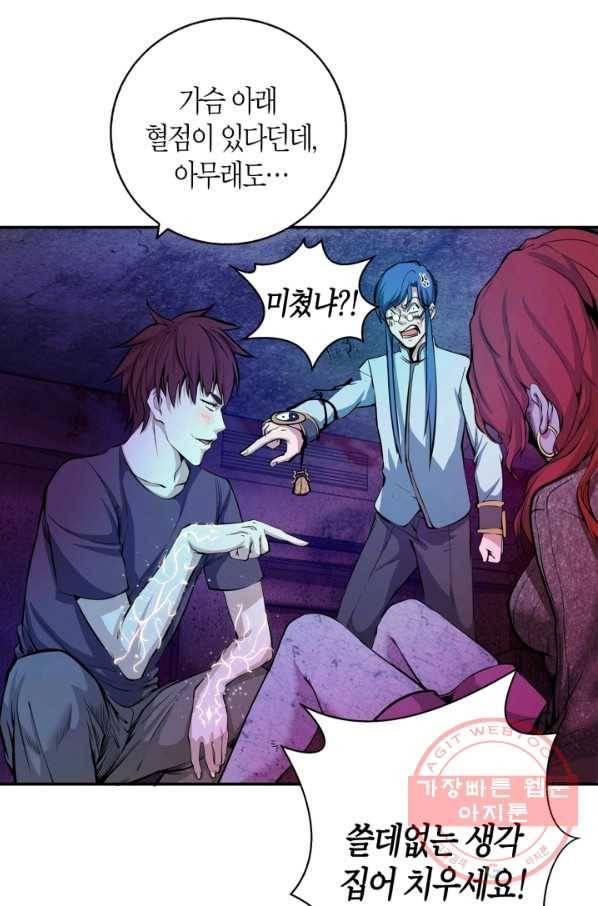 천재 퇴마사가 자꾸 강해져 4화 4