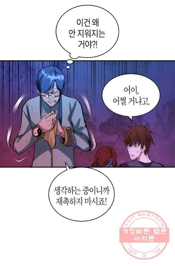 천재 퇴마사가 자꾸 강해져 4화 7