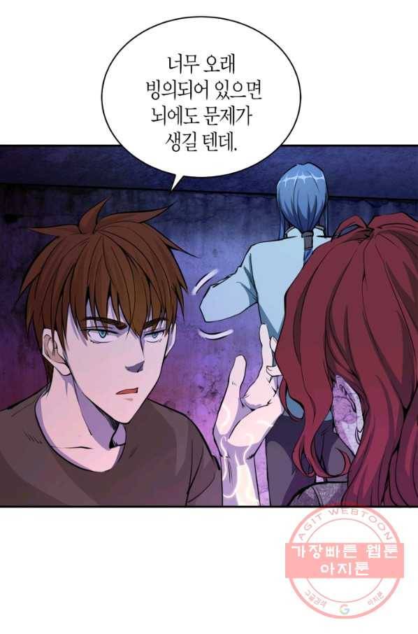 천재 퇴마사가 자꾸 강해져 4화 8