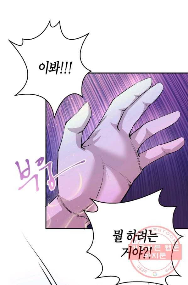 천재 퇴마사가 자꾸 강해져 4화 12