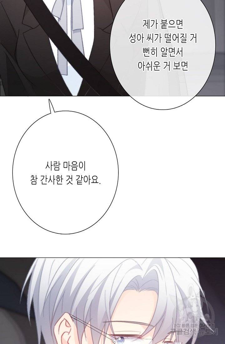 이 남자 이 여자의 연애방식 146화 8