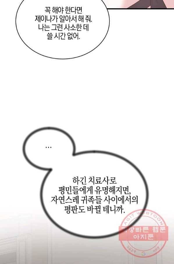 엔젤릭 레이디 71화 3