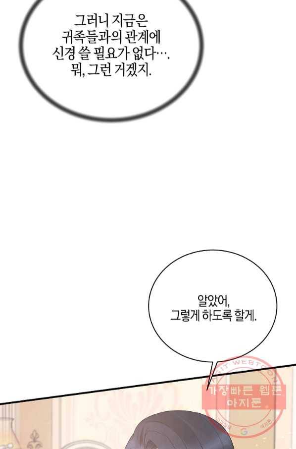 엔젤릭 레이디 71화 5