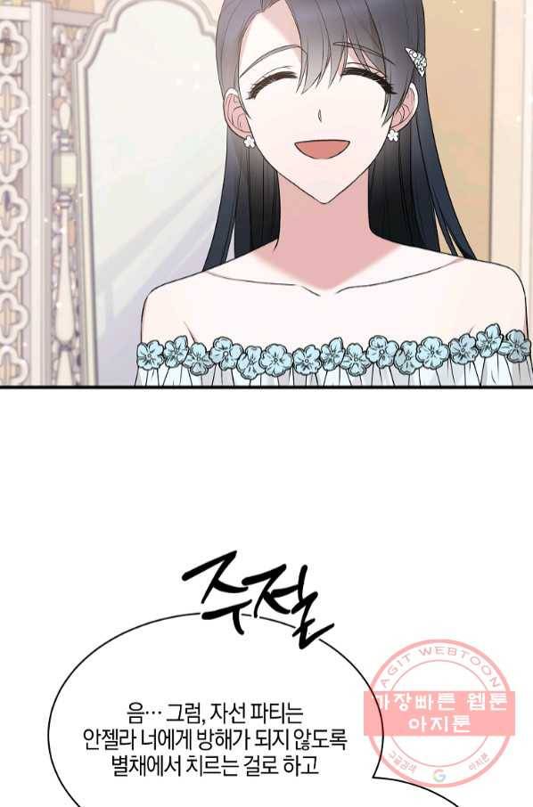 엔젤릭 레이디 71화 6